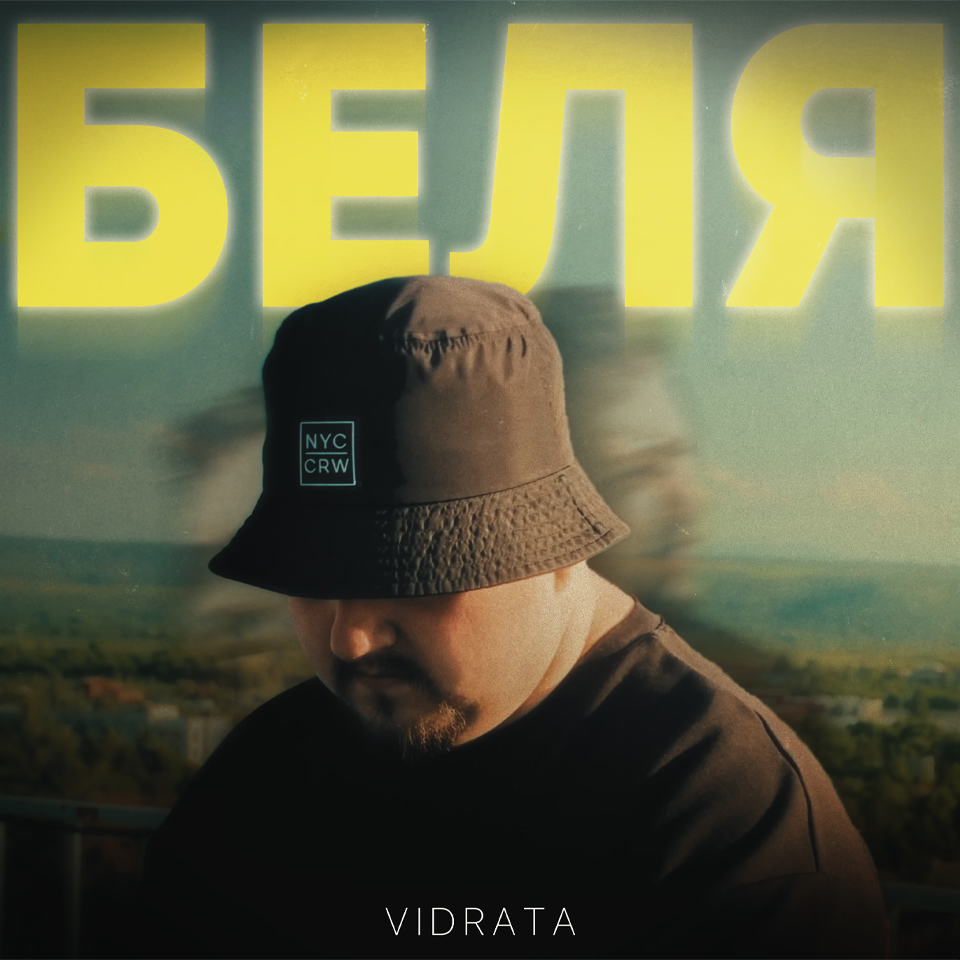 Cover art for Vidrata - БЕЛЯ