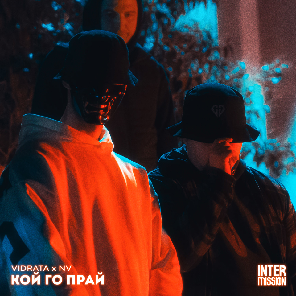 Cover art for Vidrata x NV - КОЙ ГО ПРАЙ