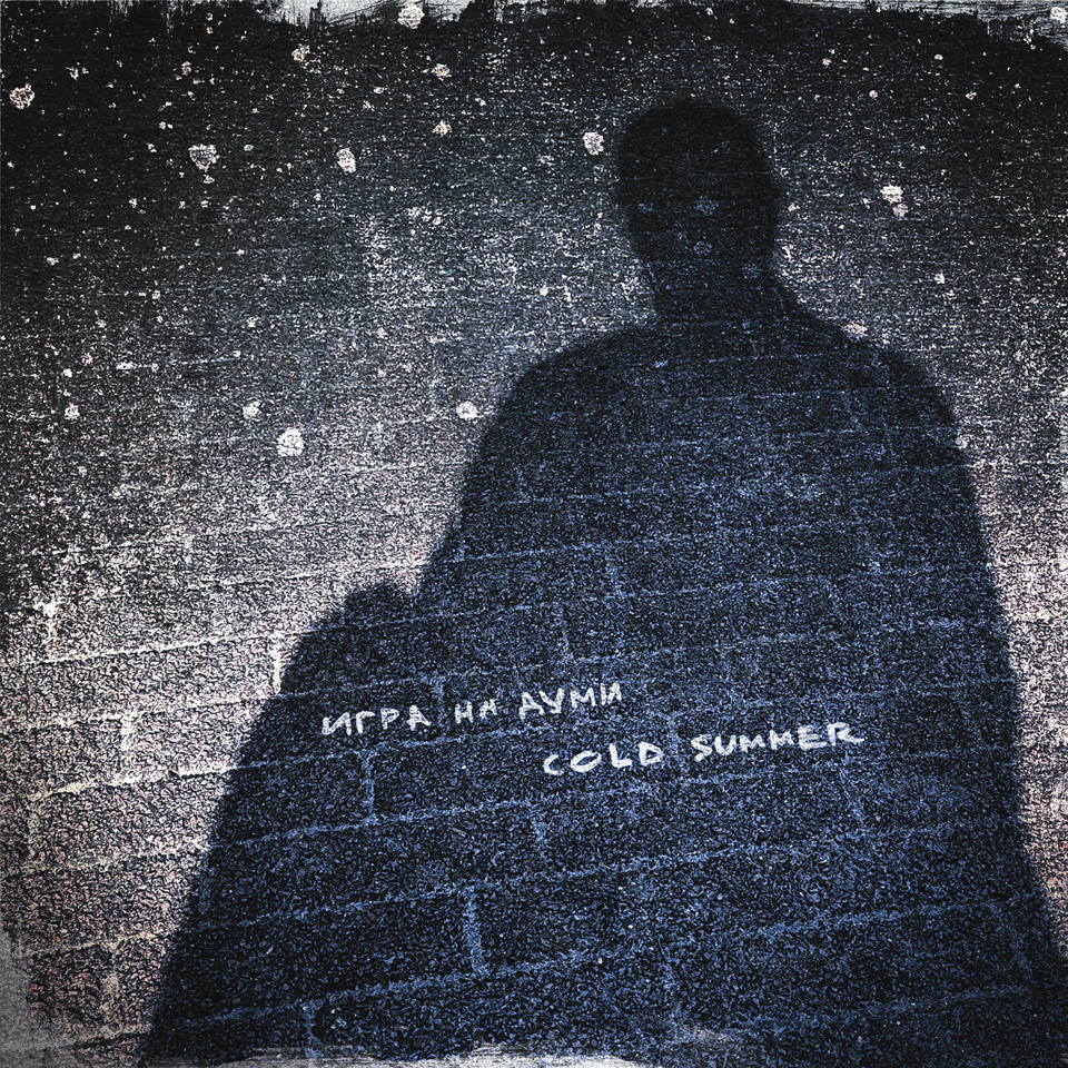 Cover art for cold summer